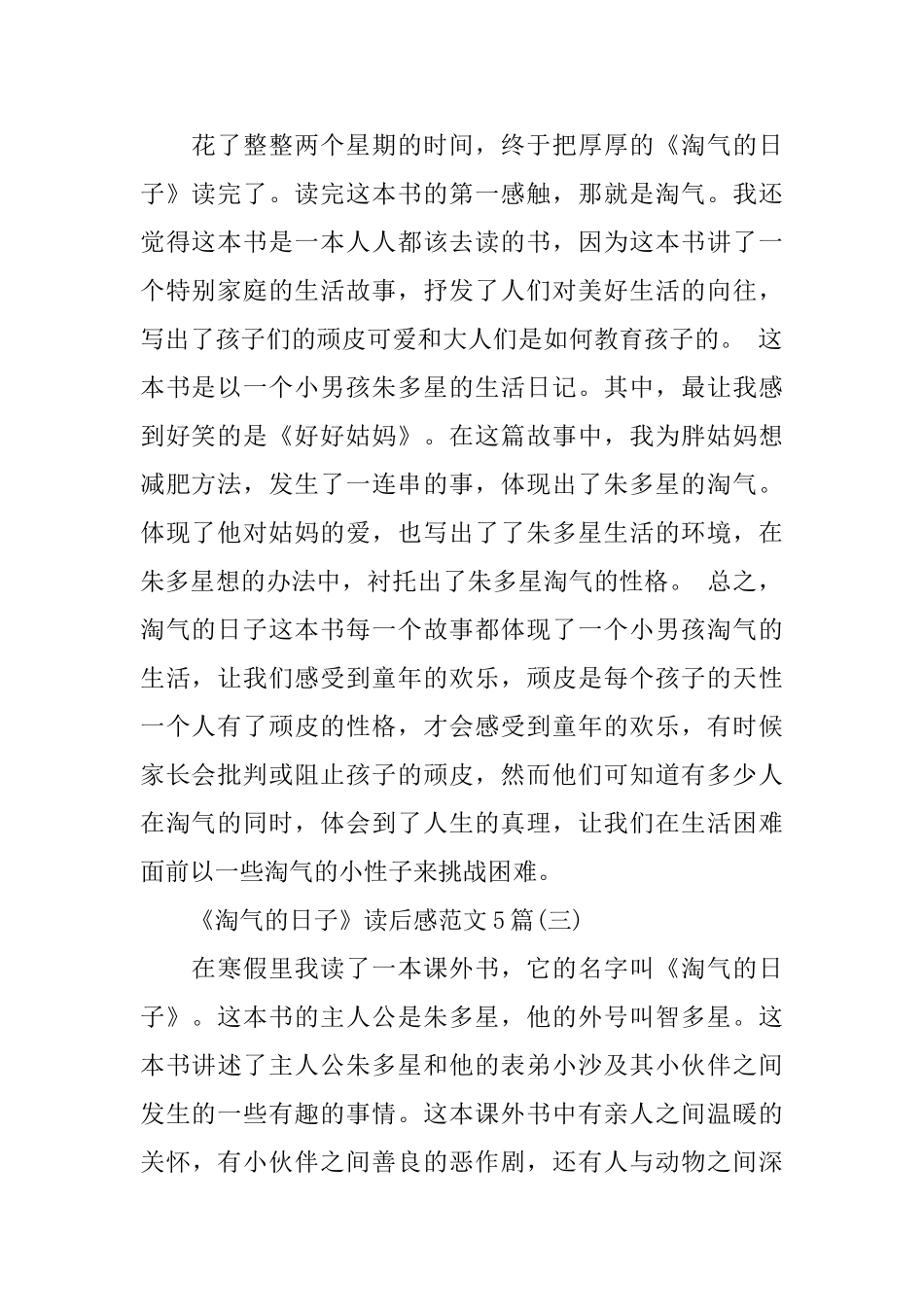 《调皮的日子》读后感范文5篇_第2页