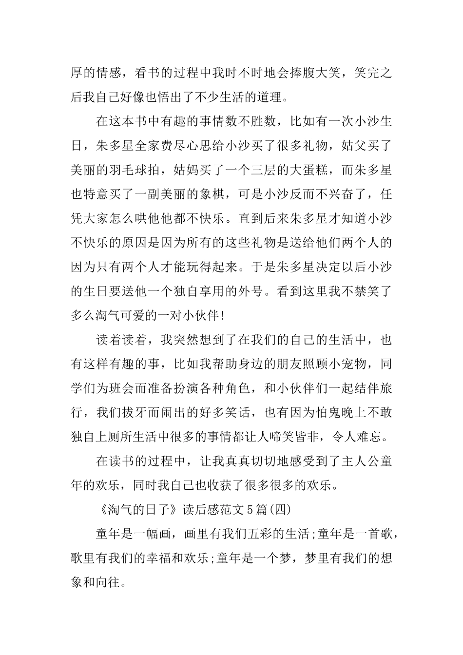 《调皮的日子》读后感范文5篇_第3页