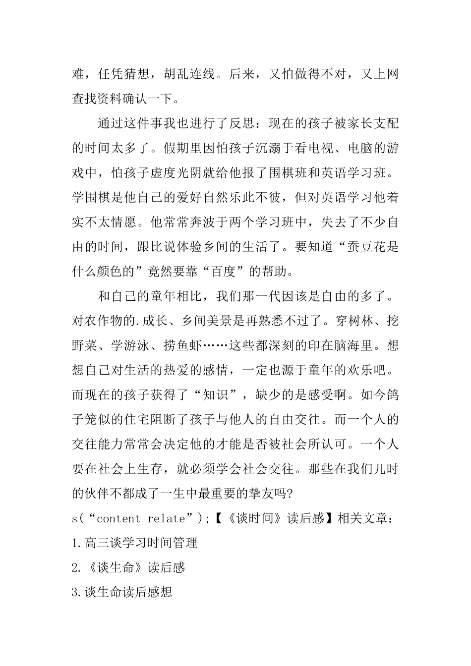 《谈时间》读后感_第2页