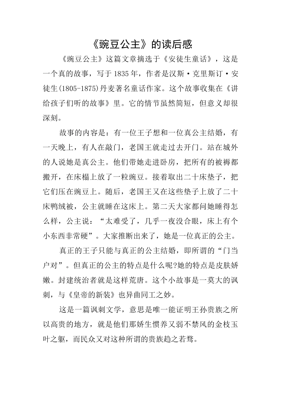 《豌豆公主》的读后感_第1页