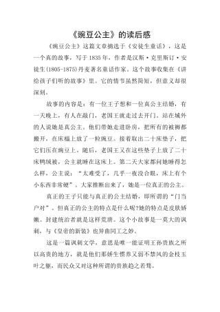 《豌豆公主》的读后感