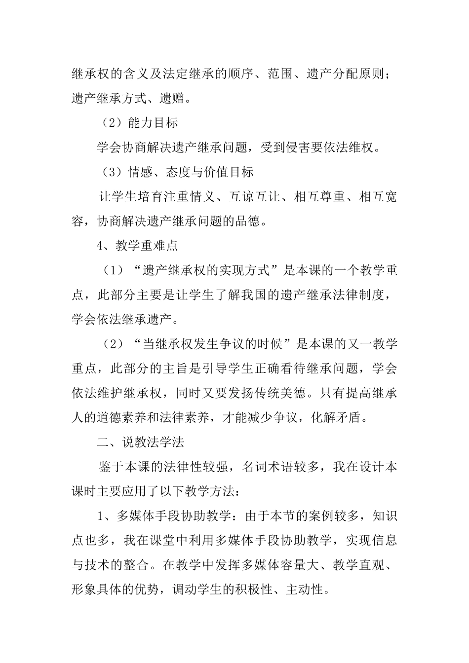 《财产留给谁》说课稿范文_第2页