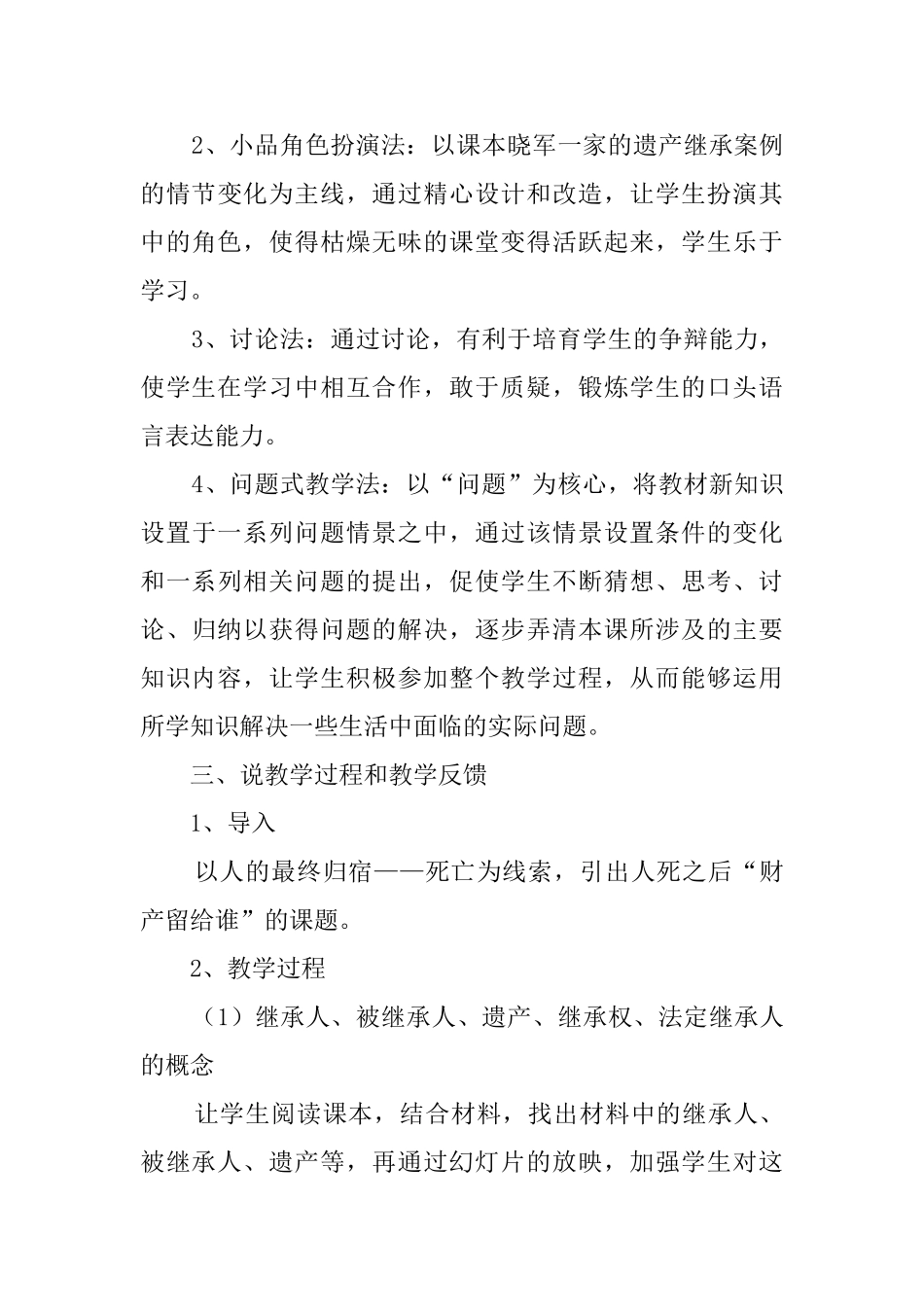 《财产留给谁》说课稿范文_第3页