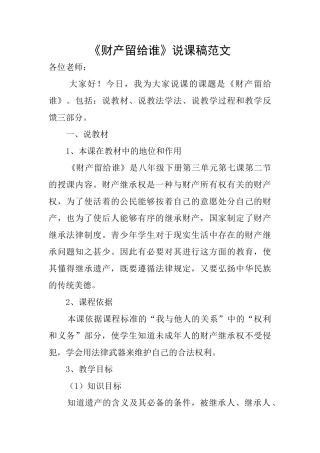 《财产留给谁》说课稿范文