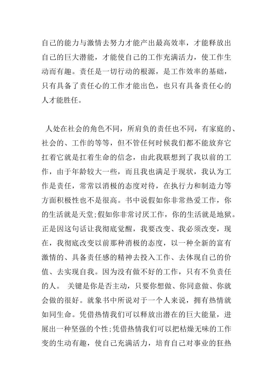 《责任胜于能力》心得6篇_第2页