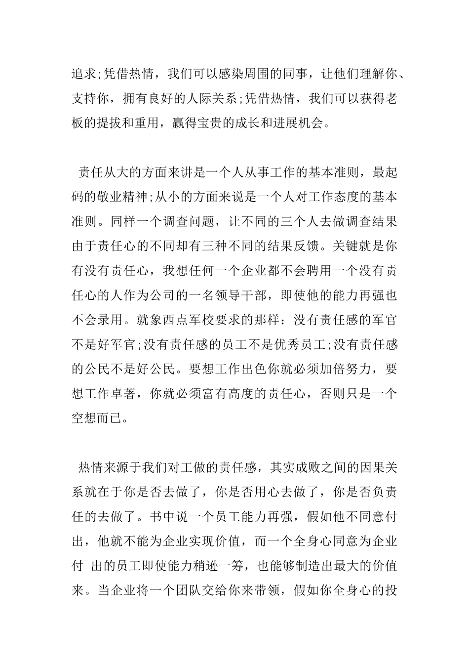 《责任胜于能力》心得6篇_第3页