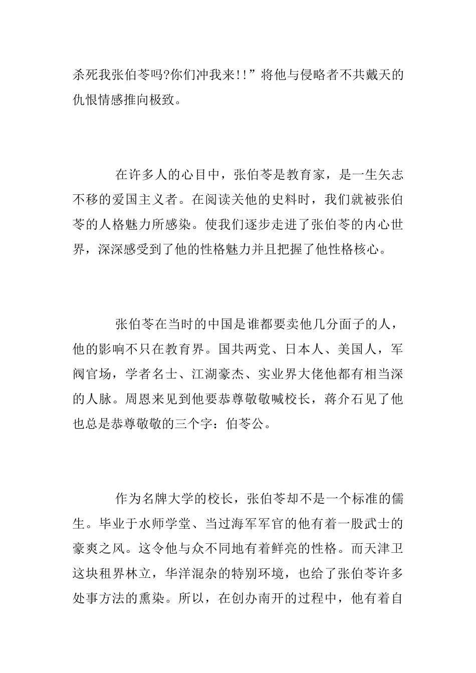 《谢谢我的家》观后感_第3页