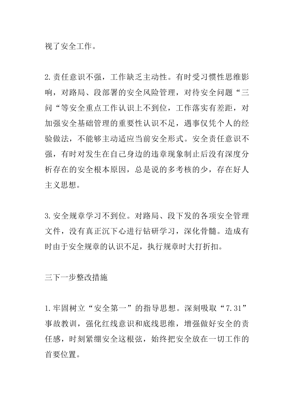 《责问》观后感1000字_第3页