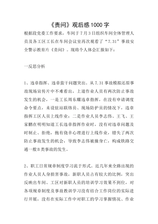 《责问》观后感1000字