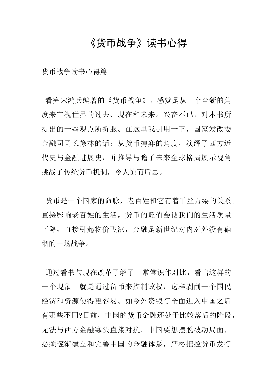 《货币战争》读书心得_第1页