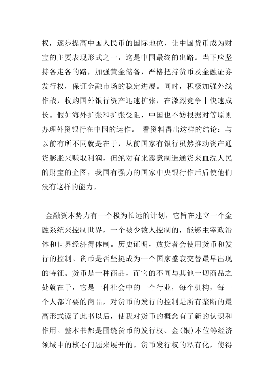 《货币战争》读书心得_第2页