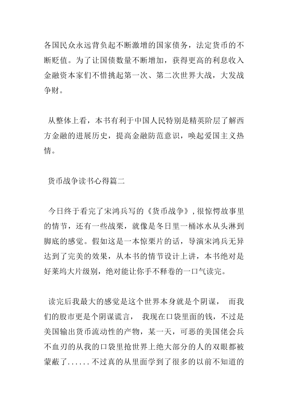 《货币战争》读书心得_第3页