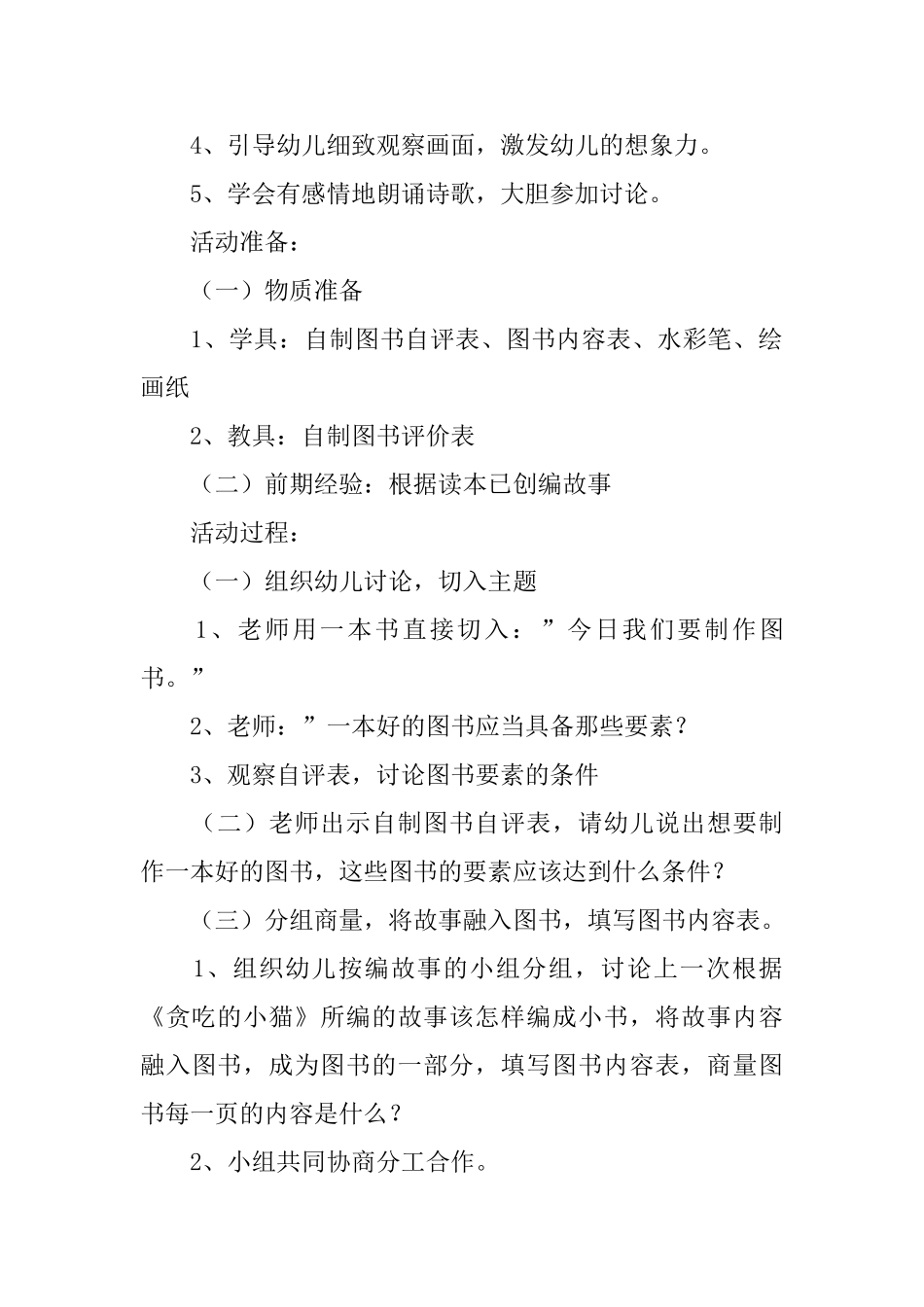 《贪吃的小猫》大班教案_第2页