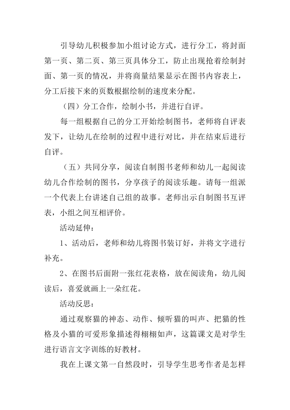 《贪吃的小猫》大班教案_第3页