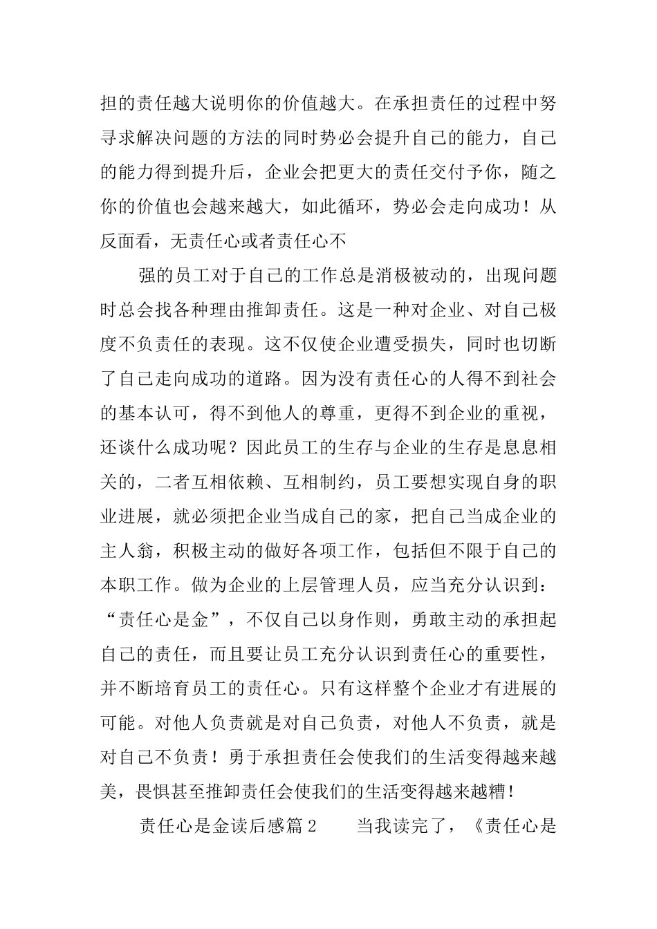 《责任心是金》读后感_第3页