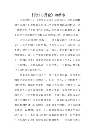 《责任心是金》读后感