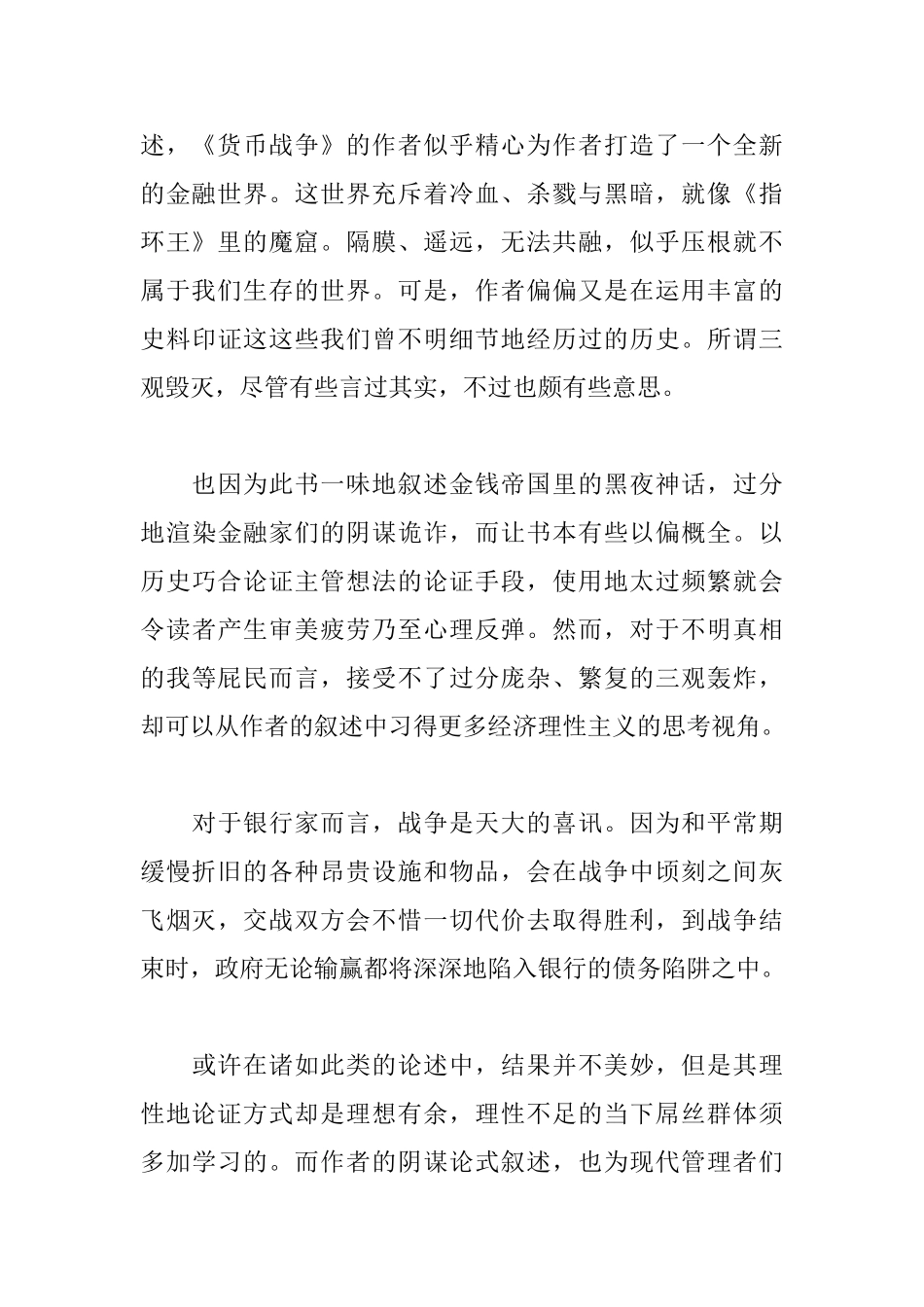 《货币战争》读后感_第2页