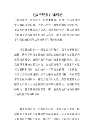 《货币战争》读后感