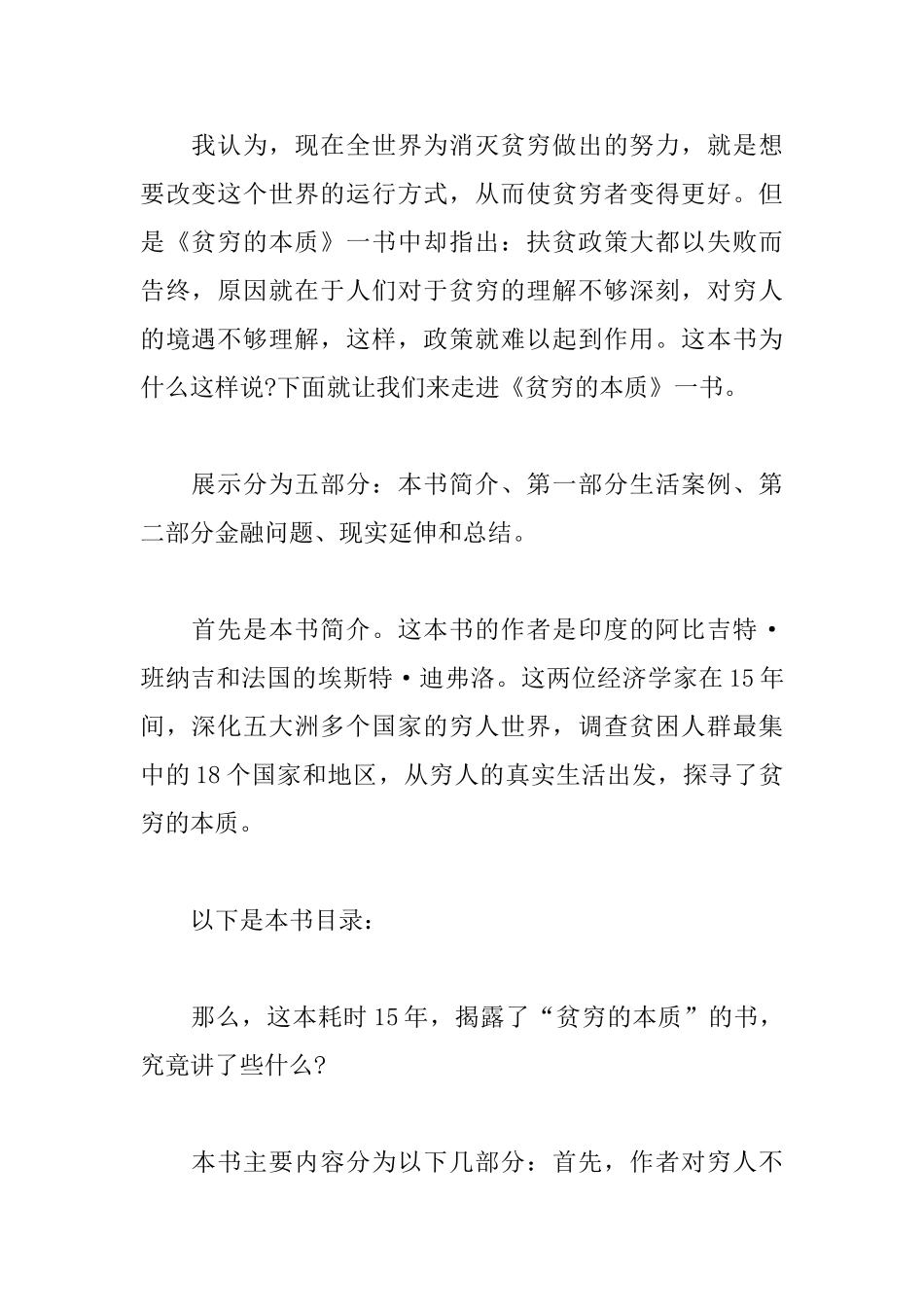 《贫穷的本质》读书报告_第2页