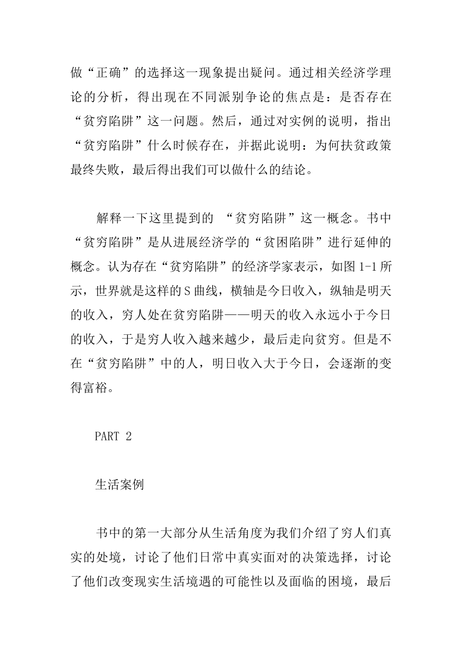《贫穷的本质》读书报告_第3页