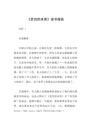 《贫穷的本质》读书报告