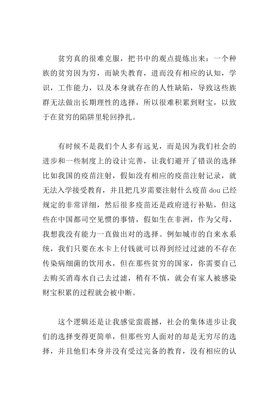 《贫穷的本质》读后感_第2页