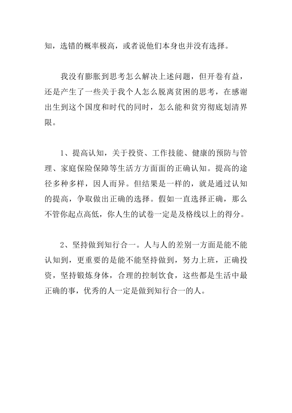 《贫穷的本质》读后感_第3页