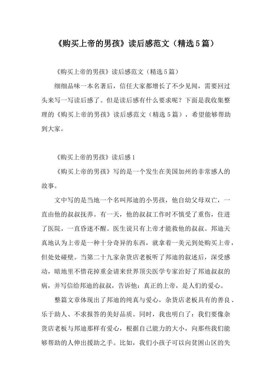 《购买上帝的男孩》读后感范文_第1页