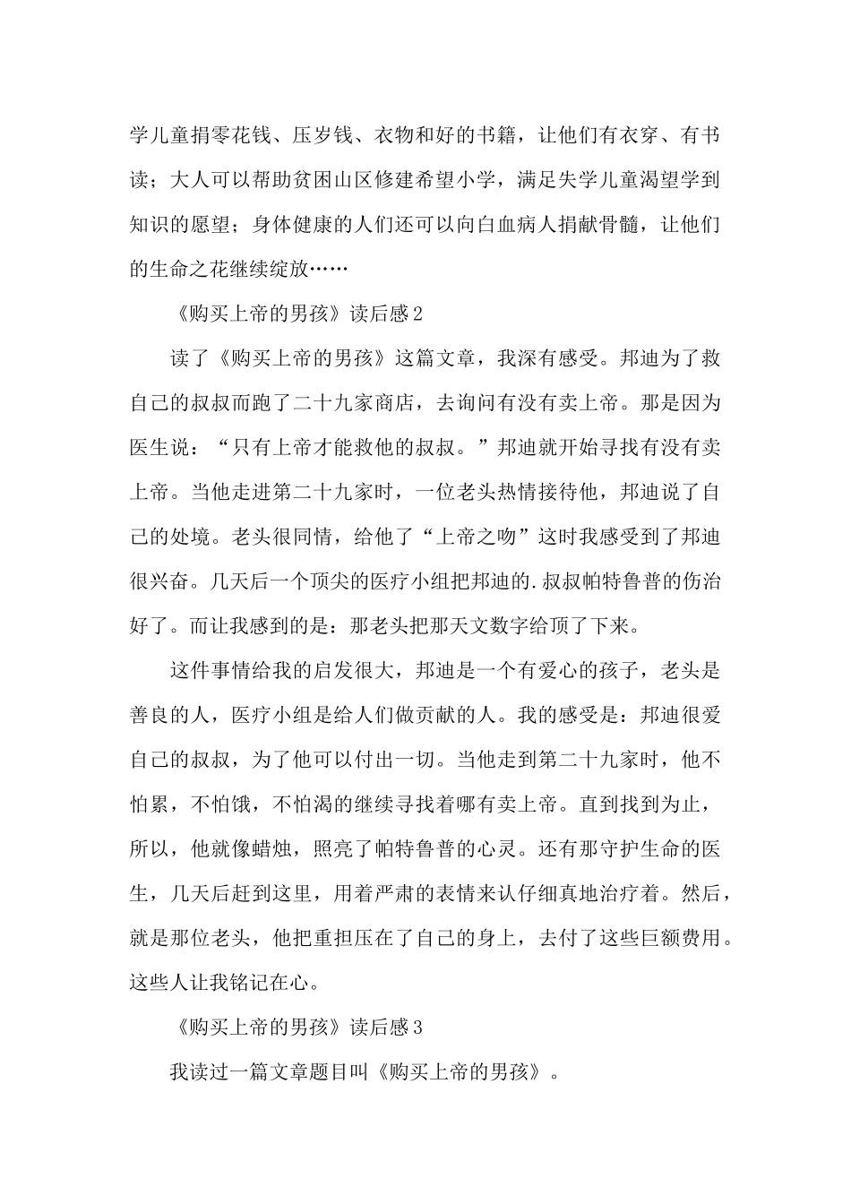 《购买上帝的男孩》读后感范文_第2页