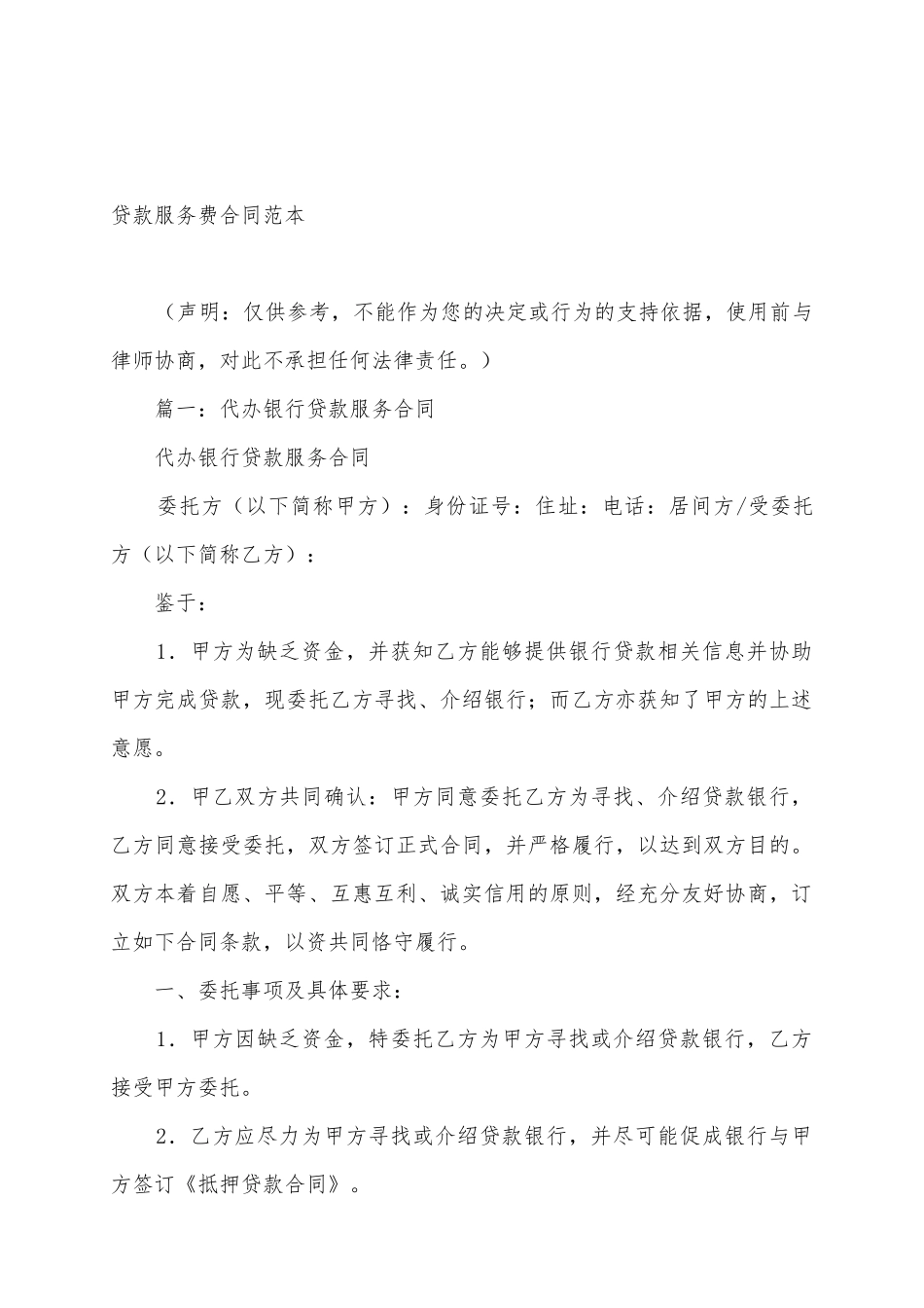 《贷款服务费合同范本》_第2页