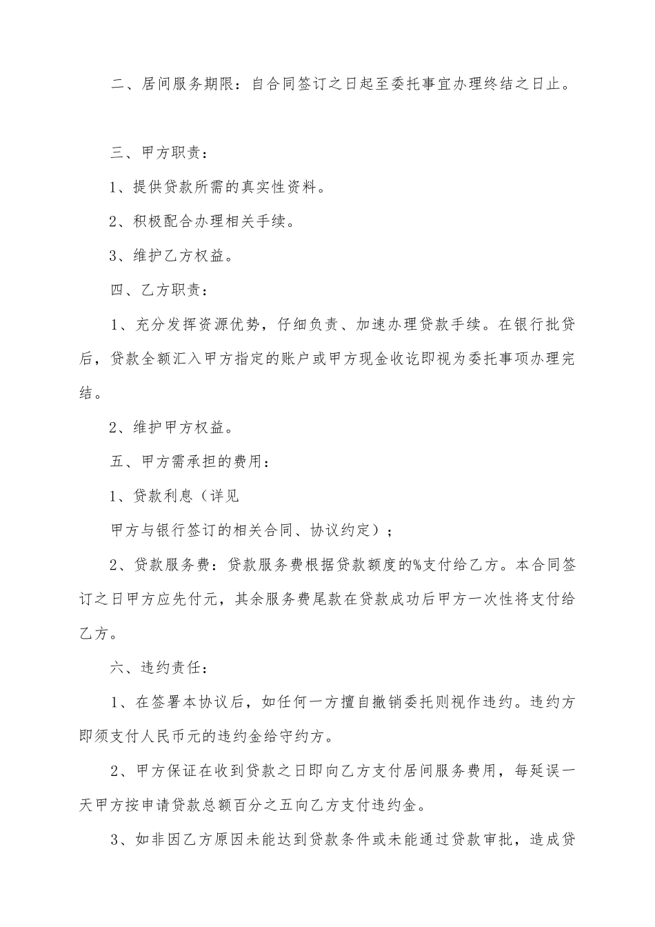 《贷款服务费合同范本》_第3页