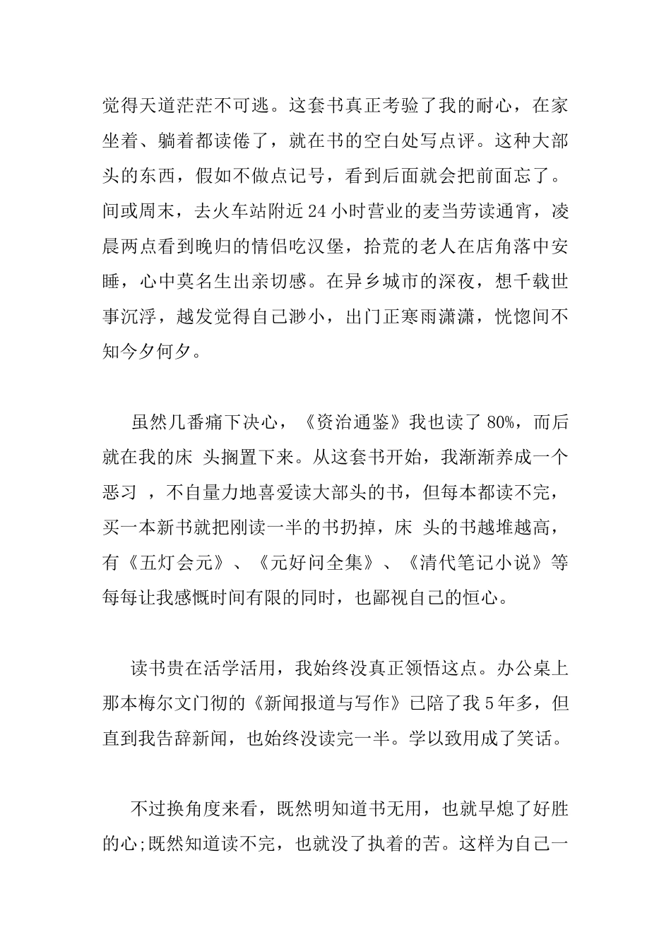 《资治通鉴》读书心得范文_第2页