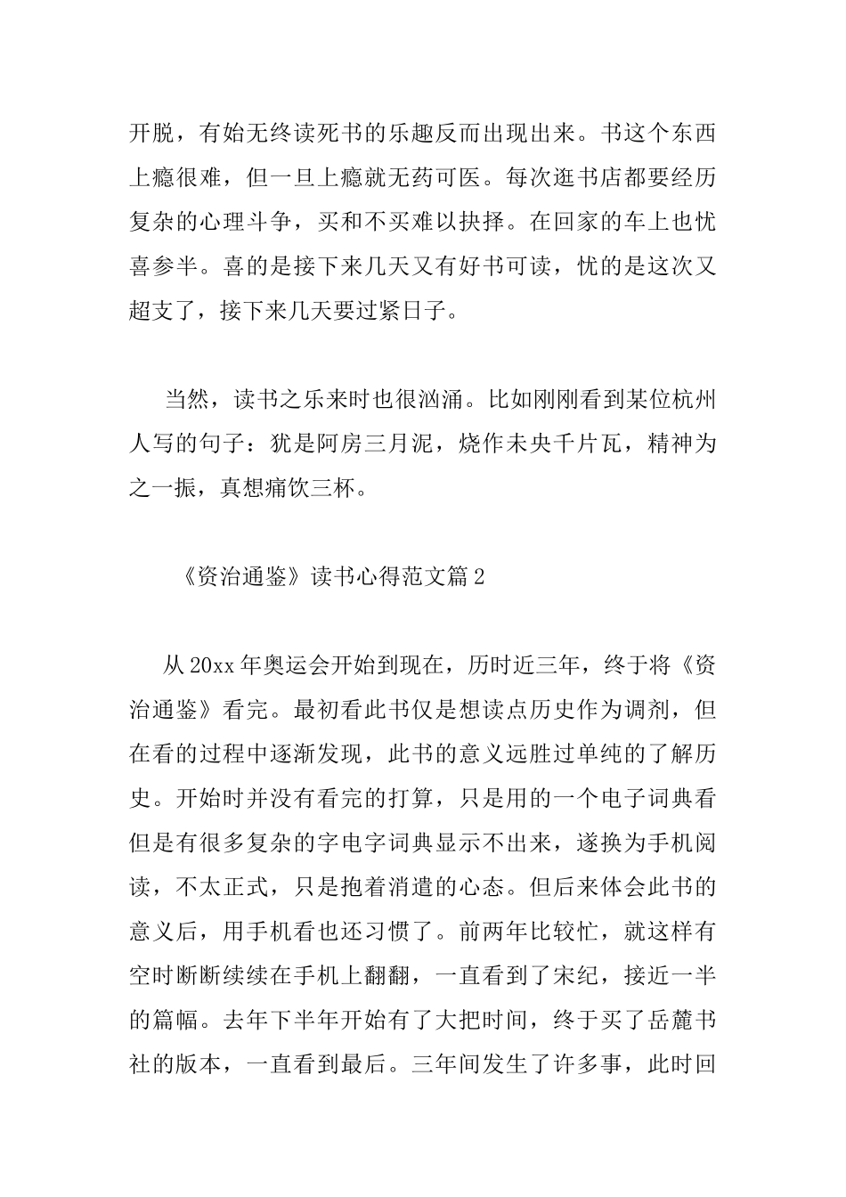 《资治通鉴》读书心得范文_第3页