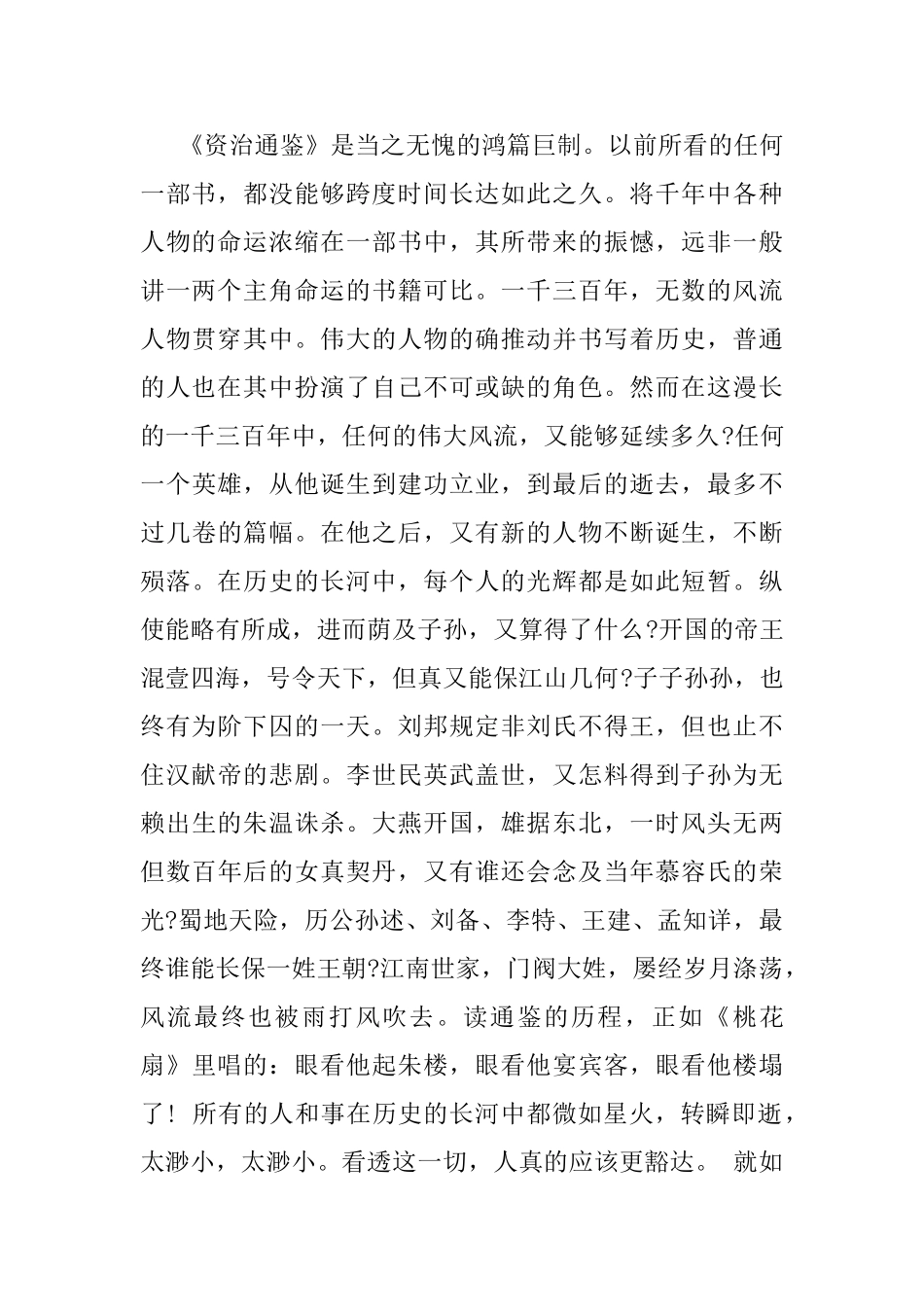 《资治通鉴》读书心得总结_第2页