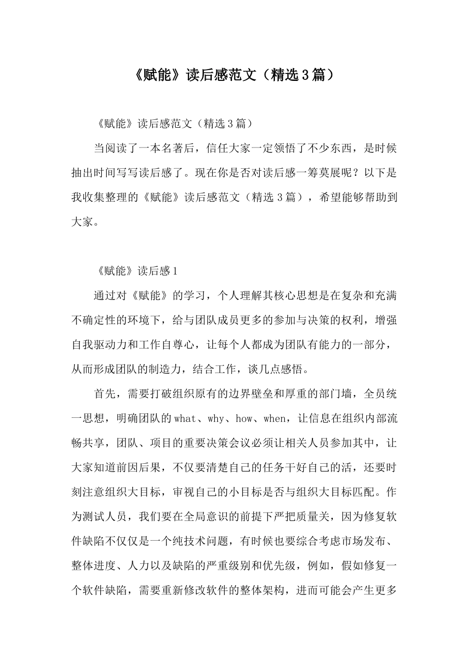 《赋能》读后感范文(精选3篇)_第1页