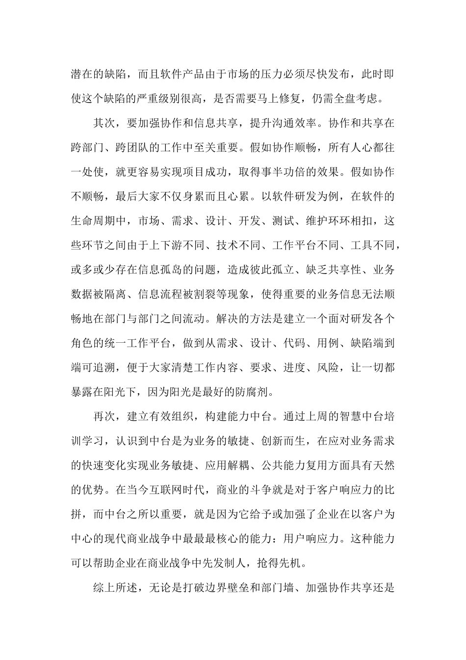 《赋能》读后感范文(精选3篇)_第2页