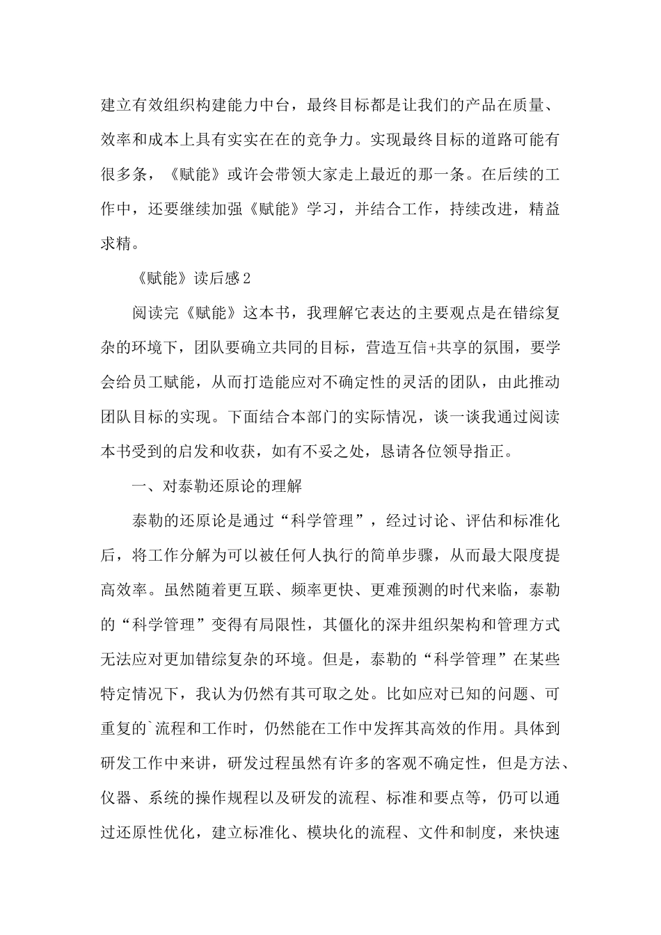 《赋能》读后感范文(精选3篇)_第3页