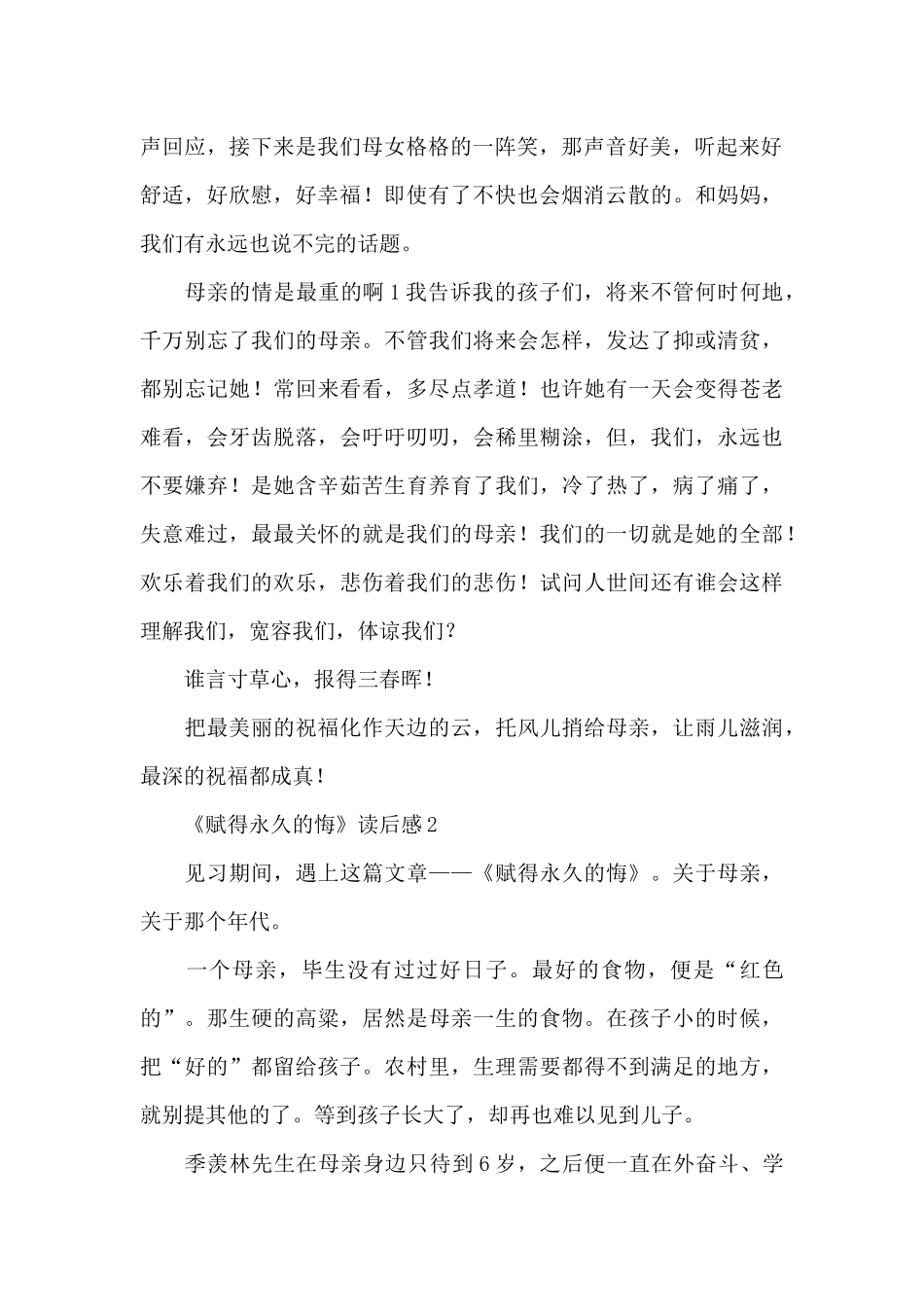 《赋得永久的悔》读后感范文_第2页