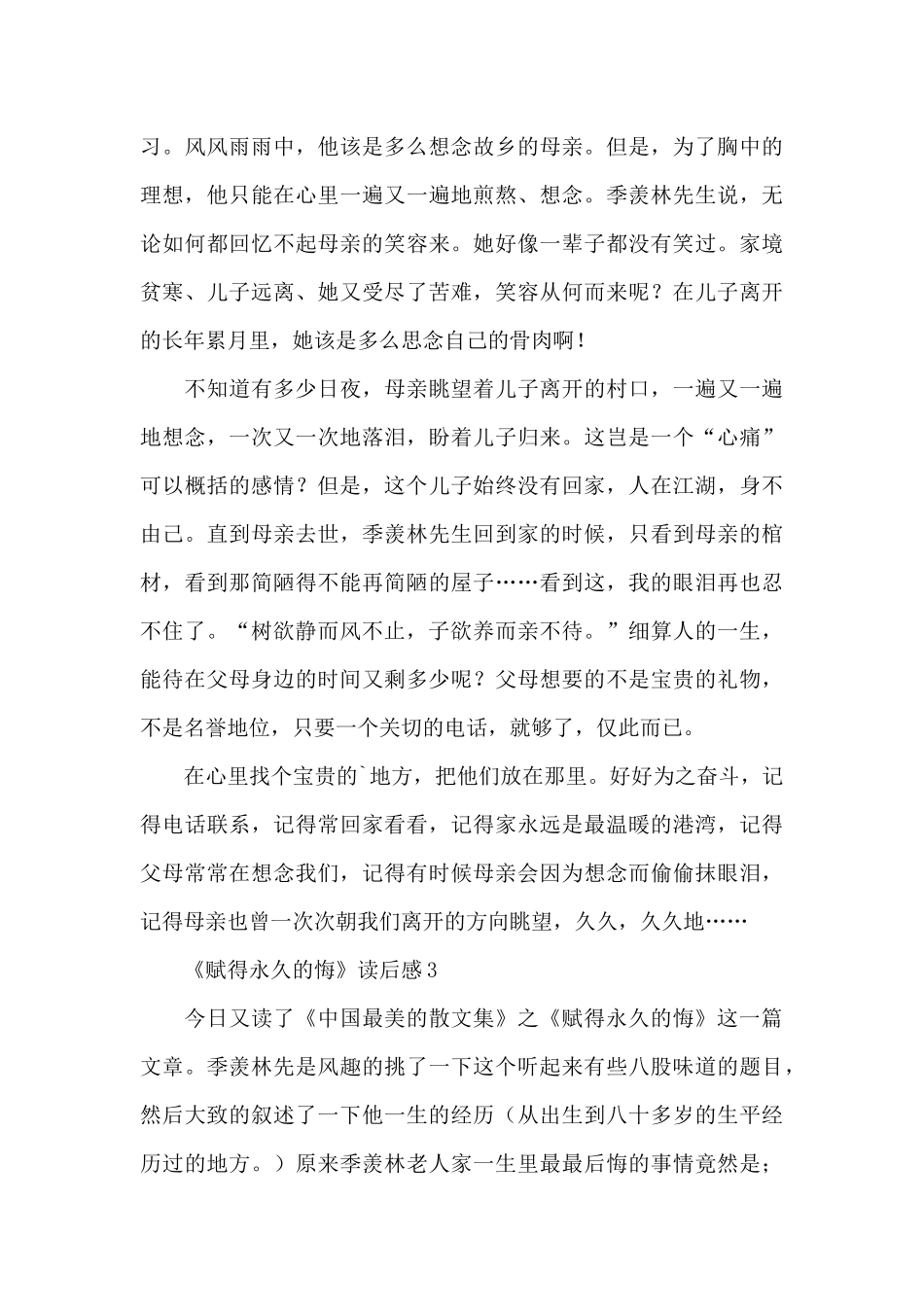 《赋得永久的悔》读后感范文_第3页