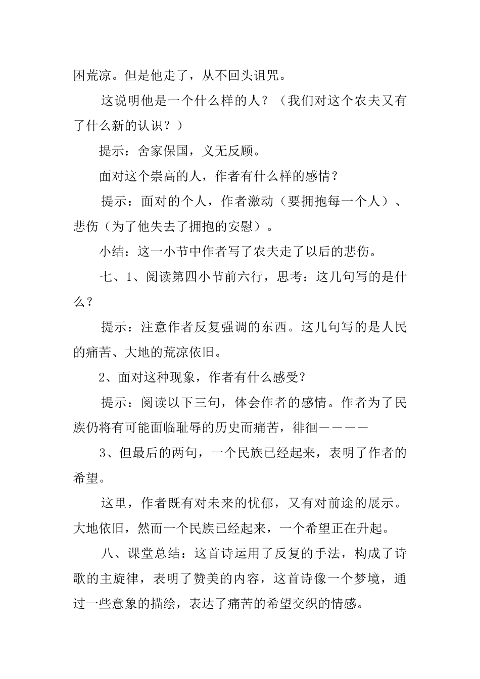 《赞美》高中语文教案_第3页