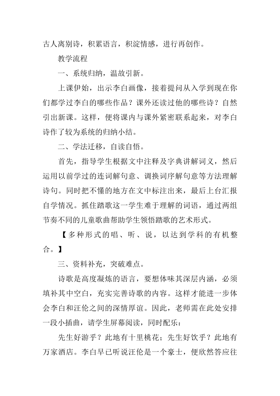 《赠汪伦》优秀教案设计_第2页