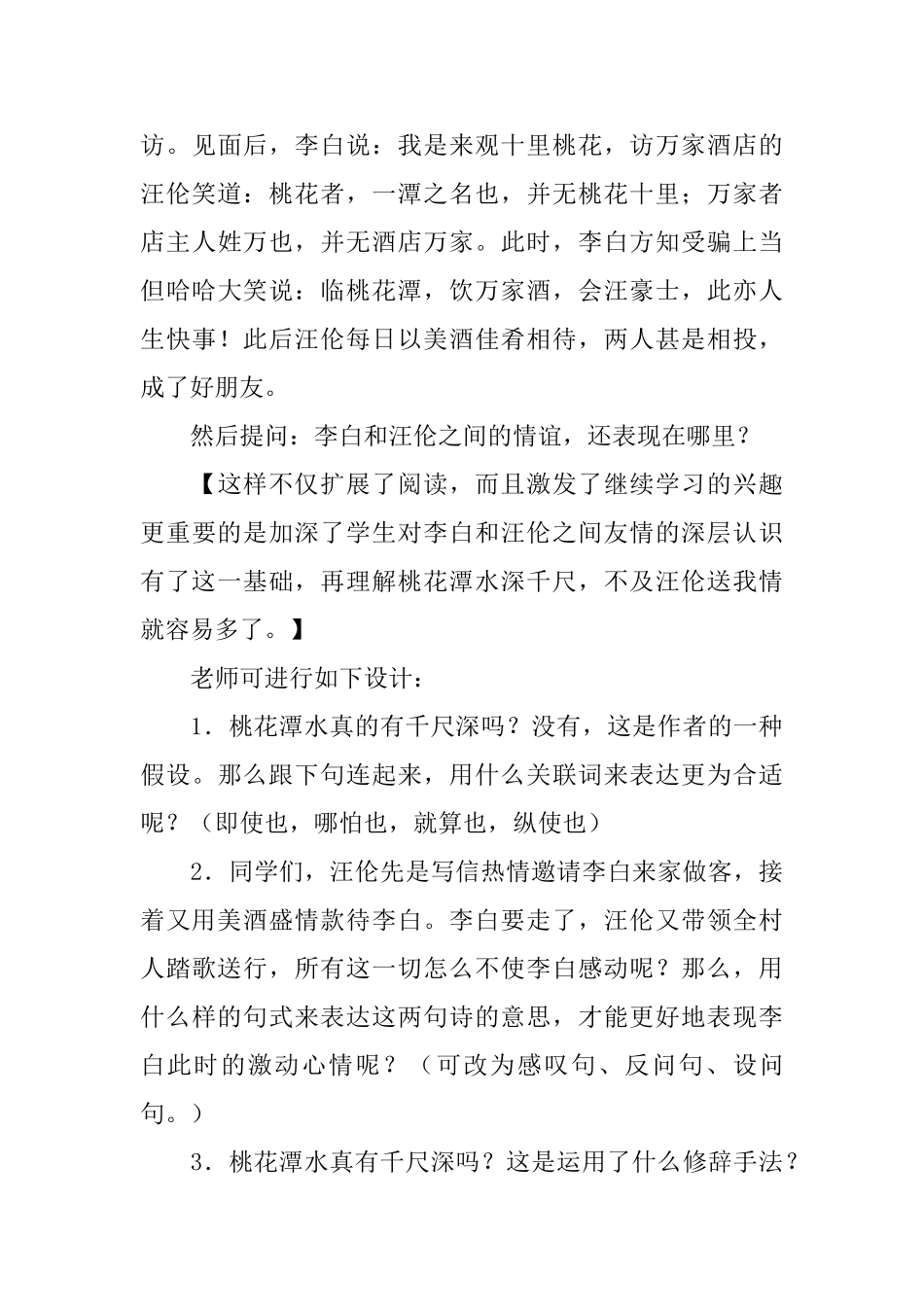 《赠汪伦》优秀教案设计_第3页