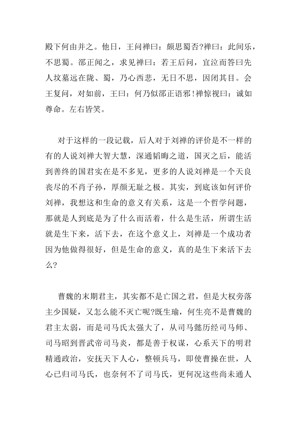 《资治通鉴》读书心得_第2页