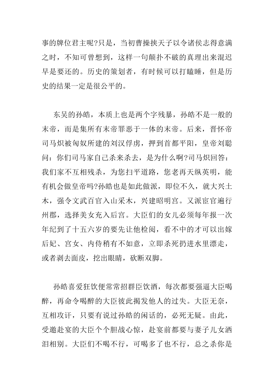 《资治通鉴》读书心得_第3页