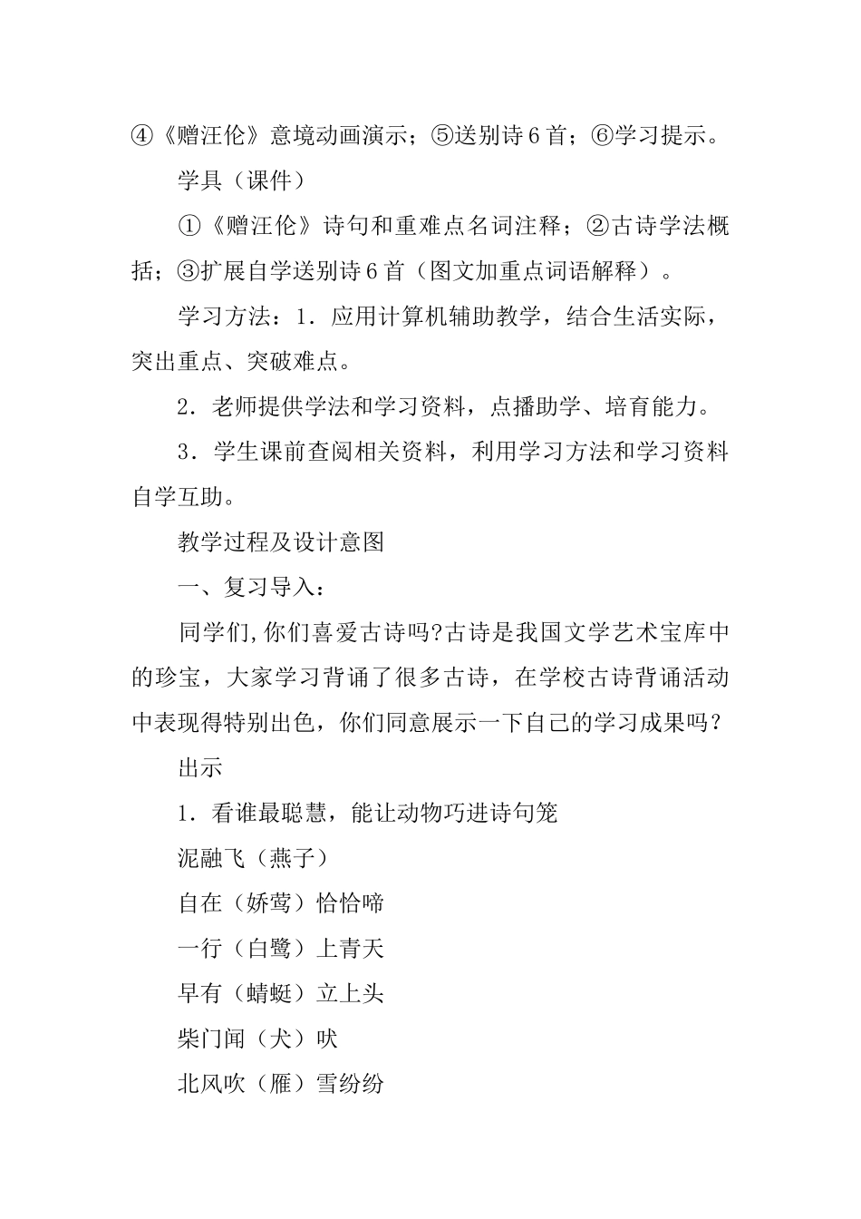 《赠汪伦》教学教案_第2页