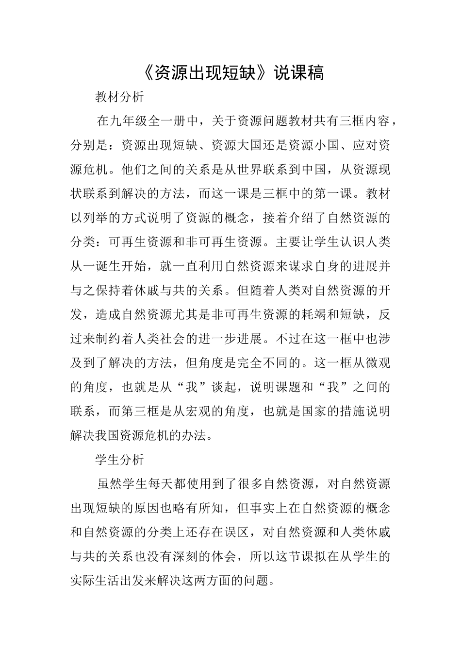 《资源出现短缺》说课稿_第1页