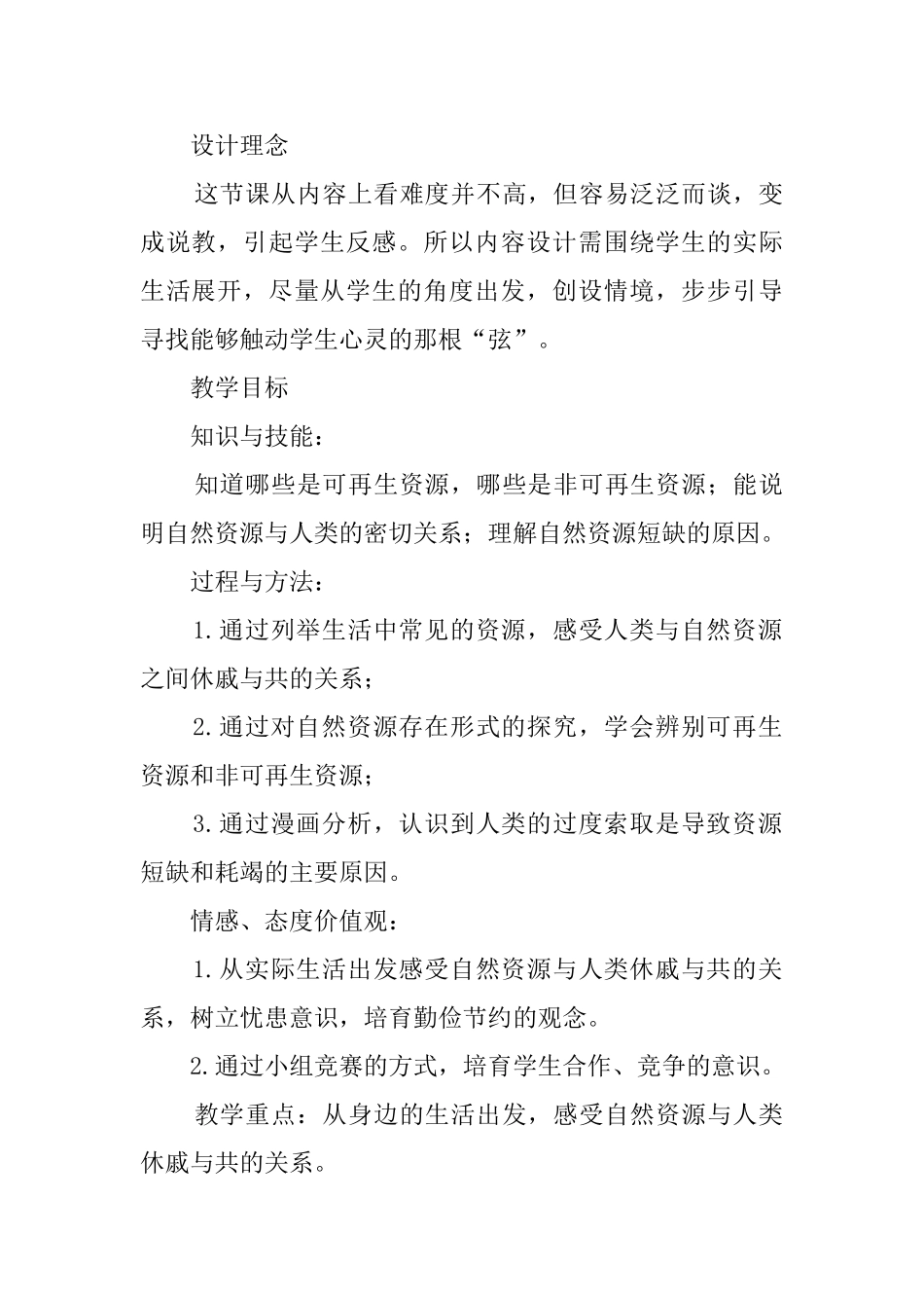 《资源出现短缺》说课稿_第2页