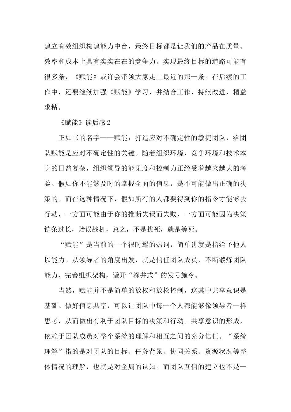 《赋能》读后感范文_第3页