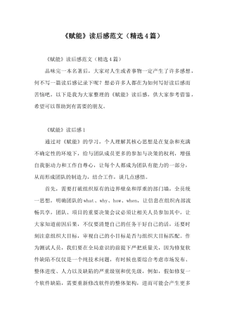 《赋能》读后感范文