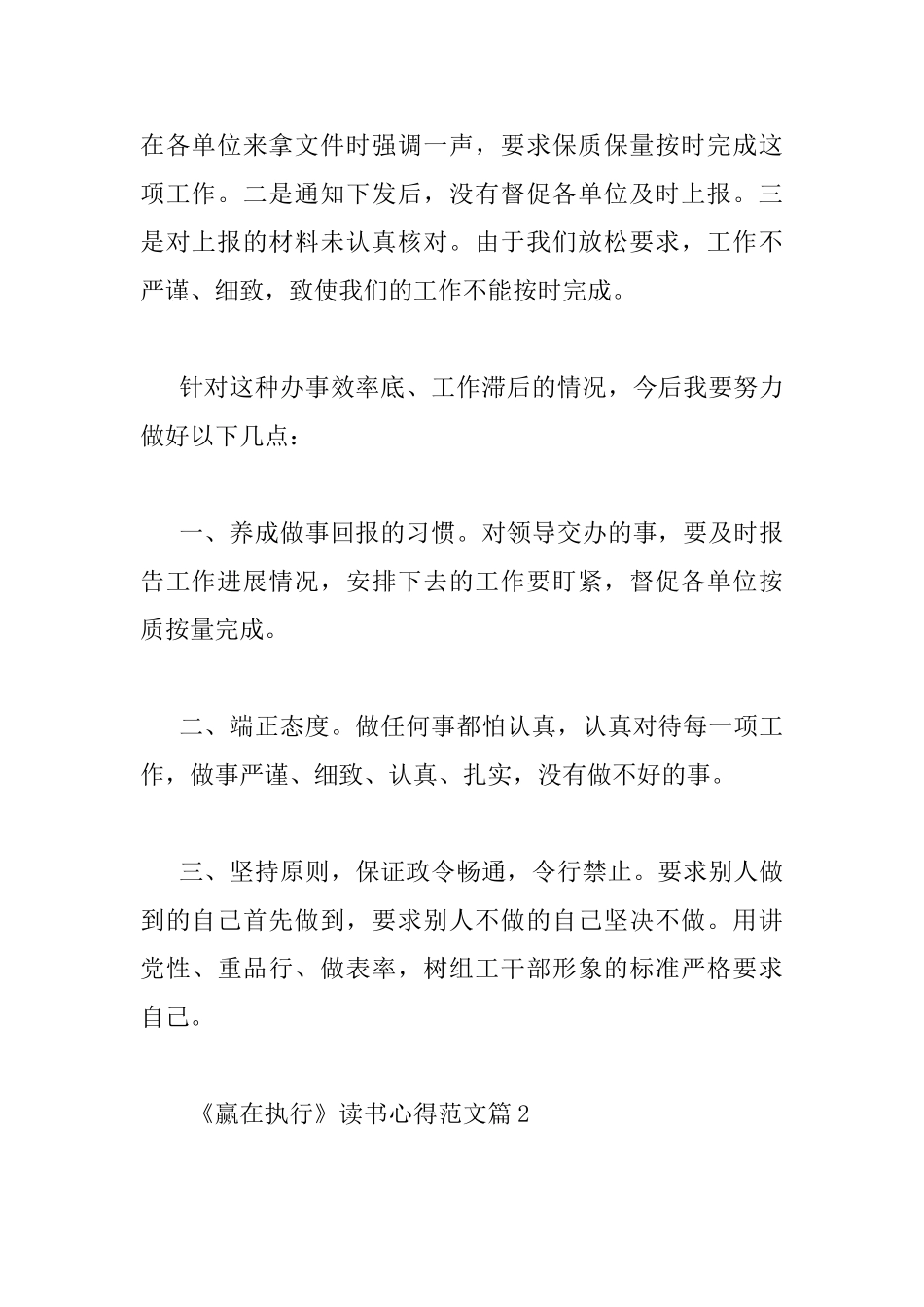 《赢在执行》读书心得范文_第2页